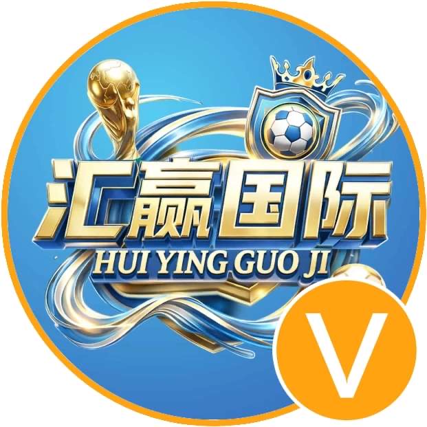 汇赢国际（注册送58）